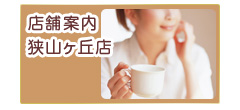 コーヒーショップ